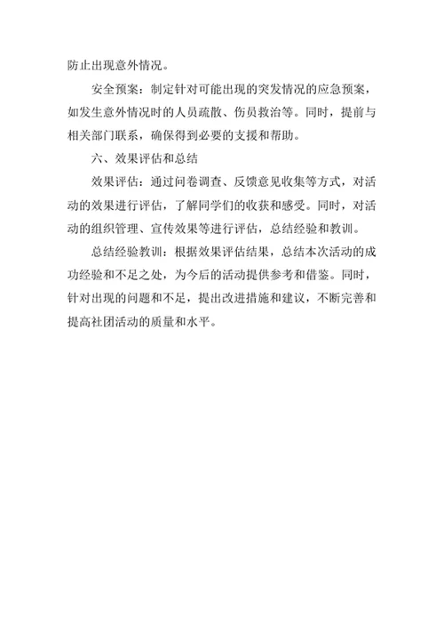 大学新媒体社团活动策划方案
