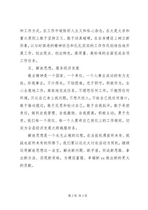 解放思想找差距谋发展活动心得体会.docx