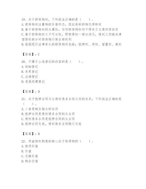 土地登记代理人之土地权利理论与方法题库附完整答案（易错题）.docx