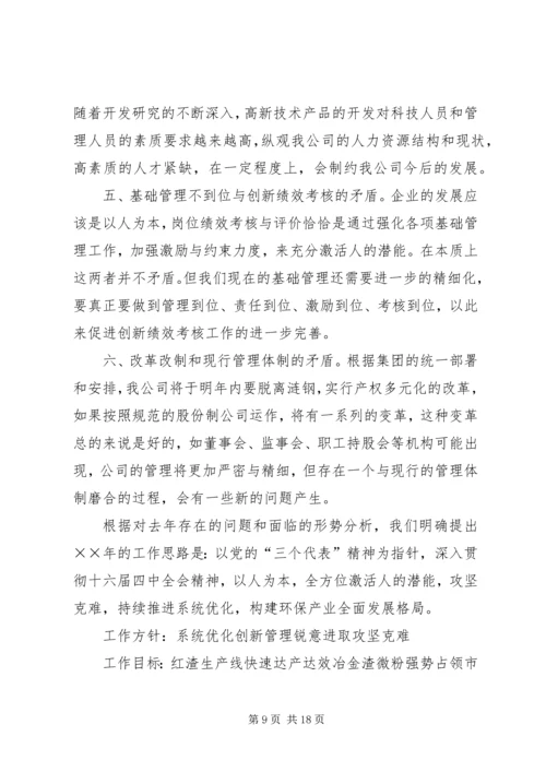 在公司××年度工作会暨第二届四次职代会上的报告.docx