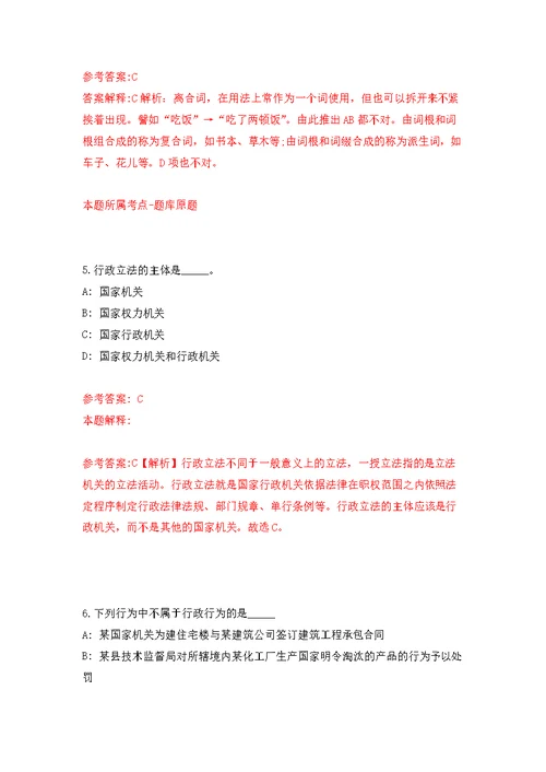 2022年01月上海科技大学终极能源中心磁化等离子体物理研究招考聘用14人练习题及答案（第5版）