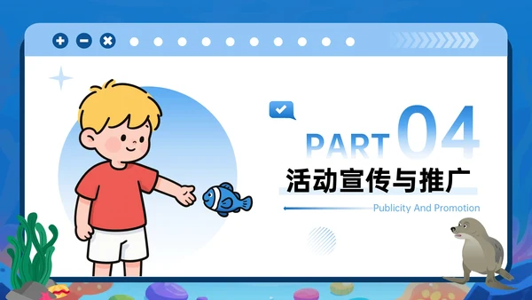 蓝色潮流风海洋奇遇主题庆祝活动PPT模板