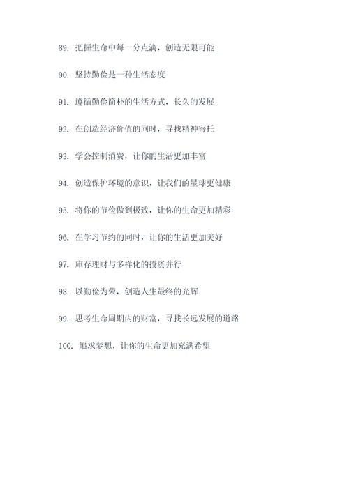 幼儿勤俭标语