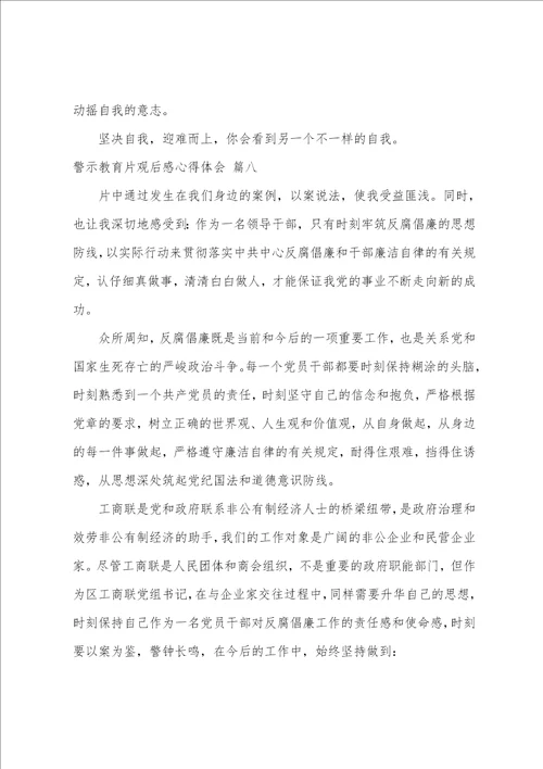 煤矿安全警示教育片观后感9篇