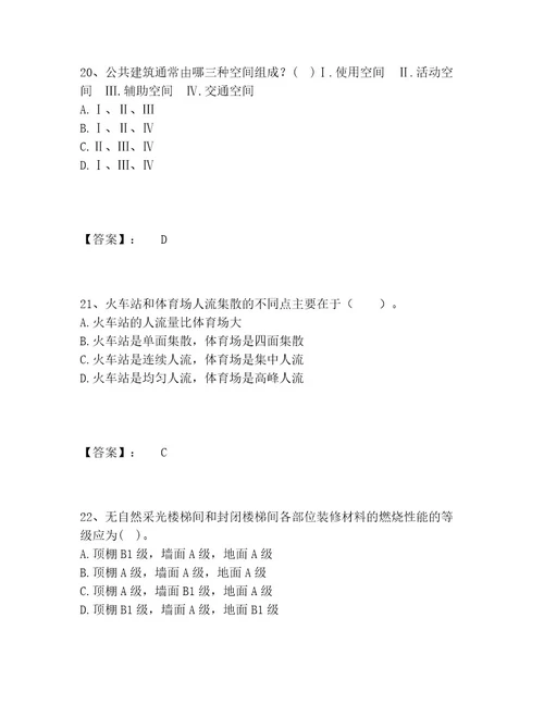 历年一级注册建筑师之建筑设计题库（能力提升）