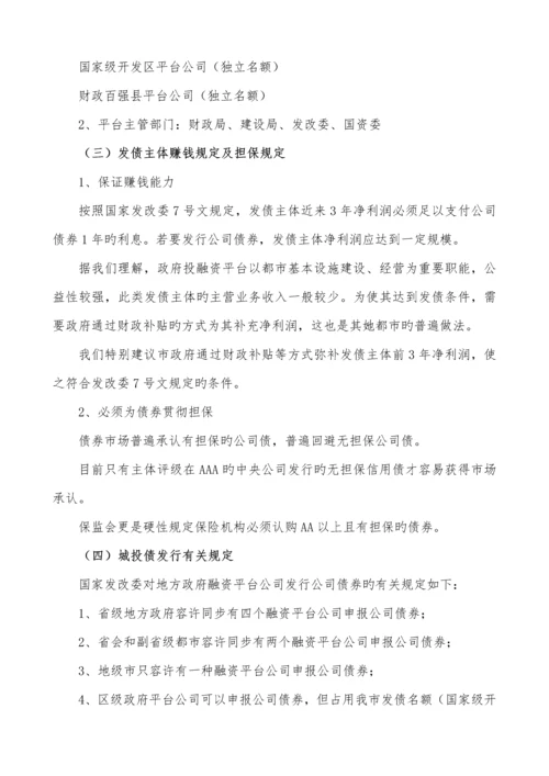 城投债专题研究报告.docx