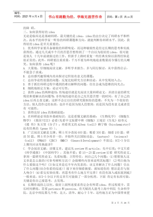 SCIE论文写作及投稿.docx