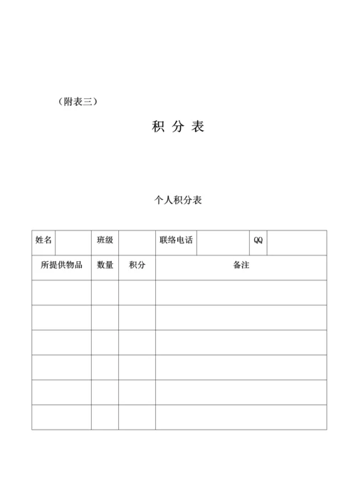 废品回收专项策划案.docx