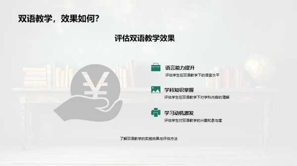 深化双语教学法