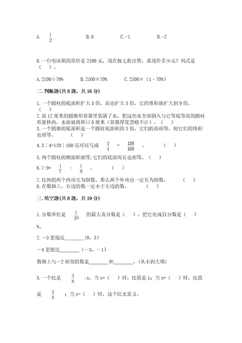 山东省小学毕业班数学试卷精选