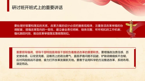 学习贯彻党的二十届三中全会精神专题研讨班开班式重要讲话学习党课PPT