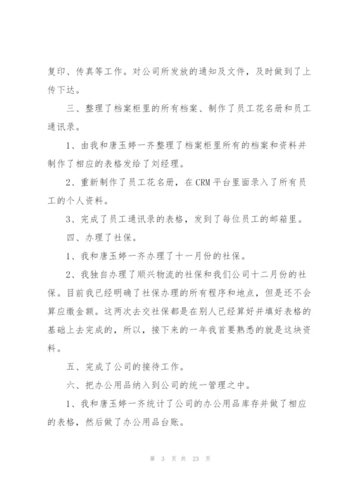 文员月度工作总结报告10篇.docx