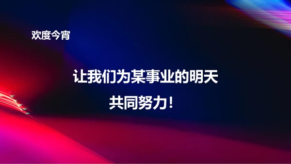 黑色水彩风都市年终客户销售答谢会方案PPT模板