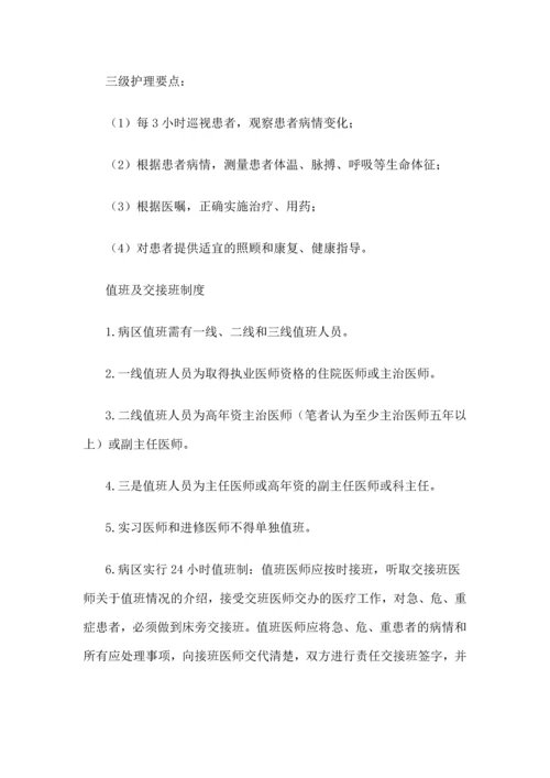 最新医疗安全核心制度.docx