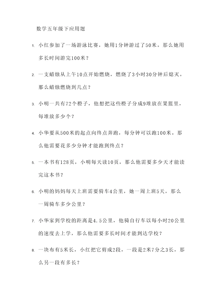 数学五年级下应用题