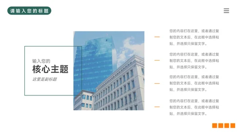 绿橙大气个性毕业实习报告PPT模板