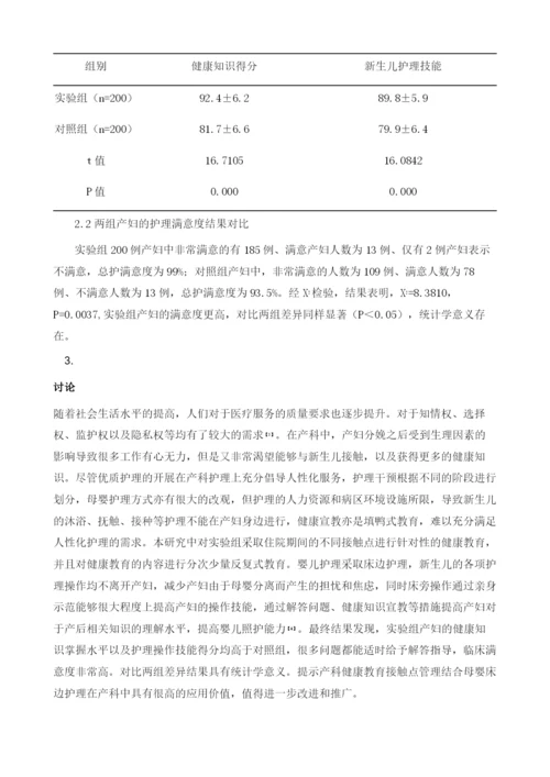 基于接触点管理的母婴床边护理在产科中的应用.docx