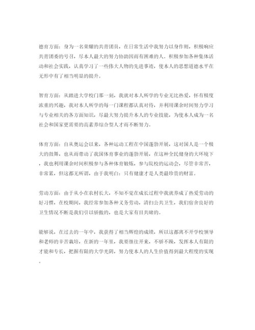 精编分享五篇初二学习自我评价参考范文.docx