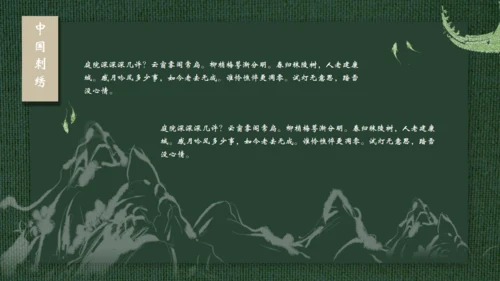 中国传统工艺刺绣通用PPT模板