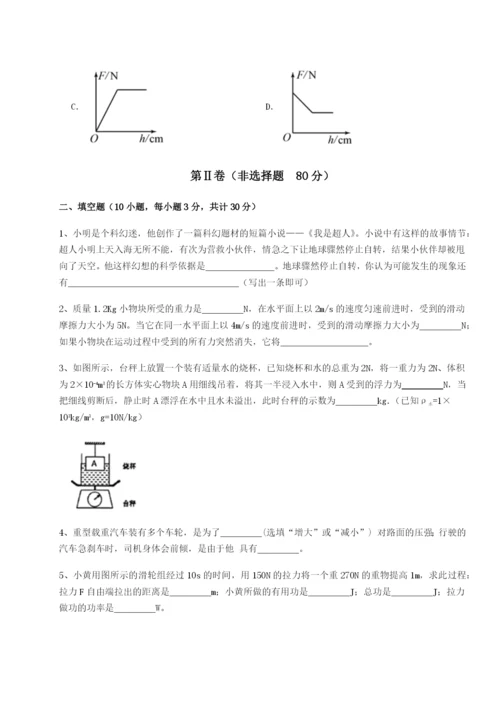 强化训练天津南开大附属中物理八年级下册期末考试单元测评试卷（含答案详解）.docx