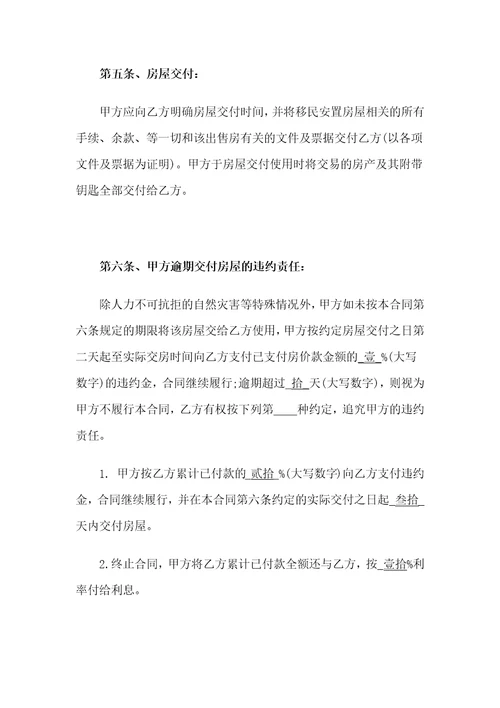 拆迁安置房买卖合同