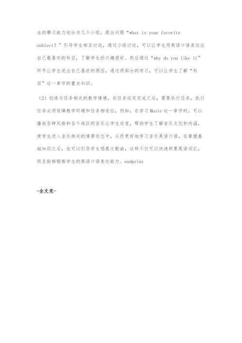 任务型教学法在英语口语教学中的运用.docx