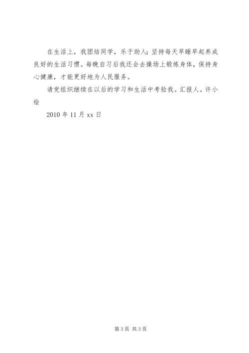 思想汇报1012月份.docx