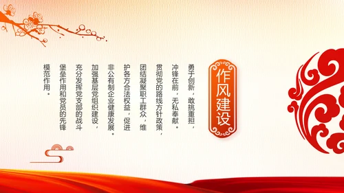 红色大气党建用法治迎来美好明天PPT
