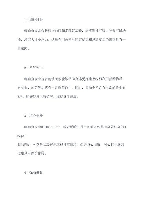 鲫鱼鱼汤的功效和作用