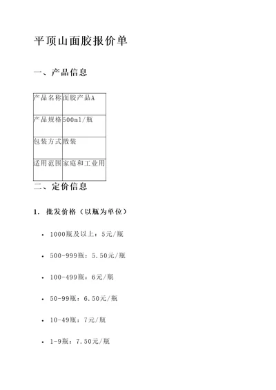 平顶山面胶报价单