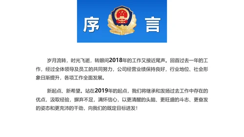 蓝色大气稳重人民公安警察案件汇报ppt