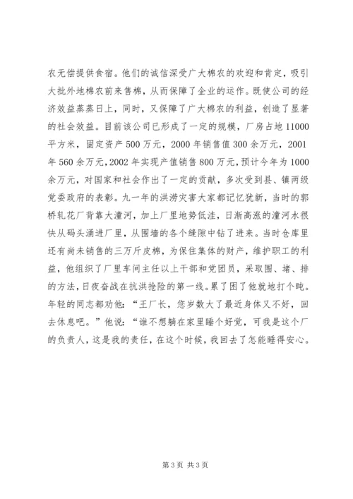 国有企业先进人物事迹报告_1 (3).docx