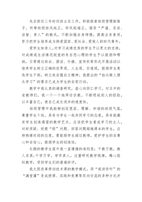 优秀教师自我评价.docx