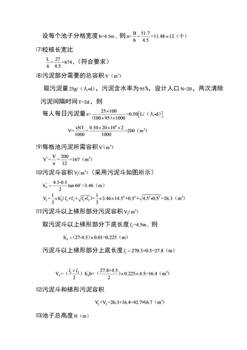 某城市日处理水量3万3m污水处理厂工艺设计课程设计.docx