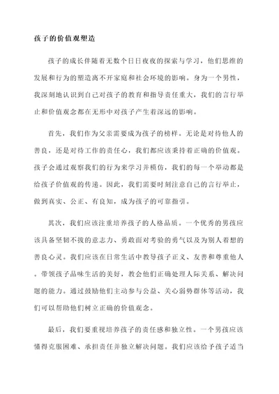 一个男的说孩子的感想