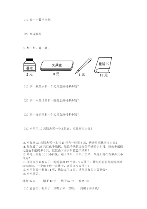 一年级下册数学解决问题50道及答案（真题汇编）.docx