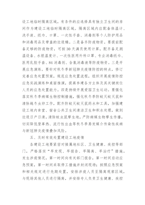 工地防疫方案.docx