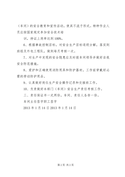 企业目标管理责任保证书 (5).docx