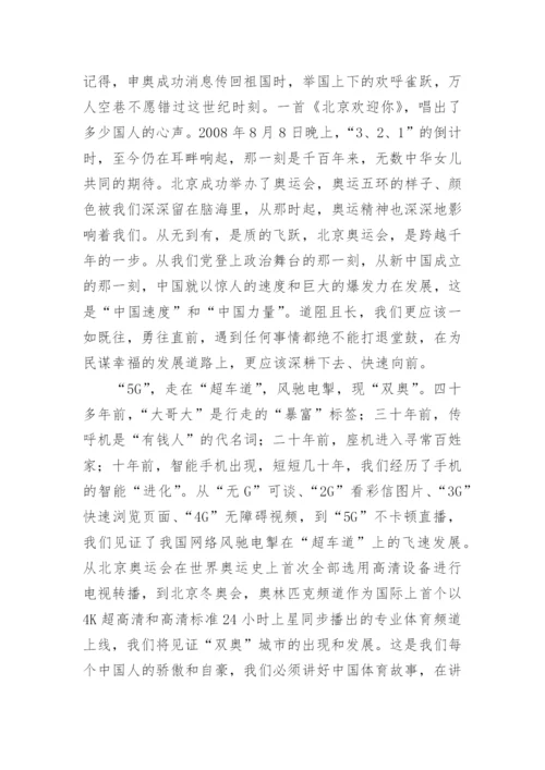 跨越的议论文.docx