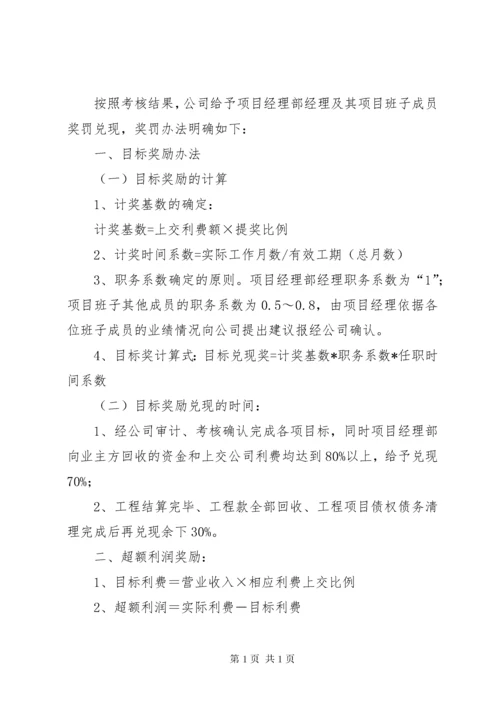 工程项目管理目标责任书(改) (5).docx