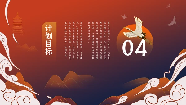 如虎添翼虎啸山林工作计划通用PPT模板
