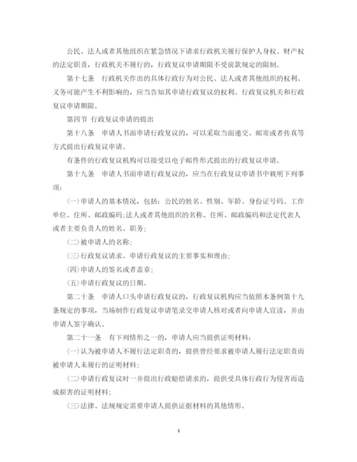 2023年中华人民共和国行政复议法实施条例.docx