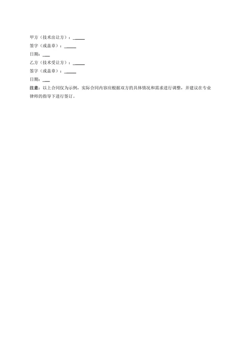 螺旋藻食品加工技术入股合同