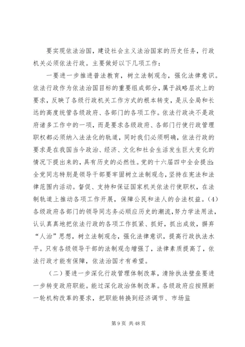 依法行政中存在的问题和对策.docx