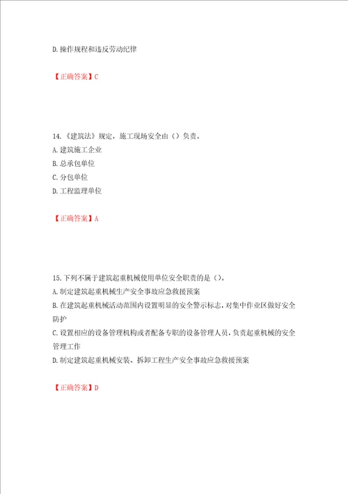 2022年湖南省建筑施工企业安管人员安全员C2证土建类考核题库全考点模拟卷及参考答案第17卷