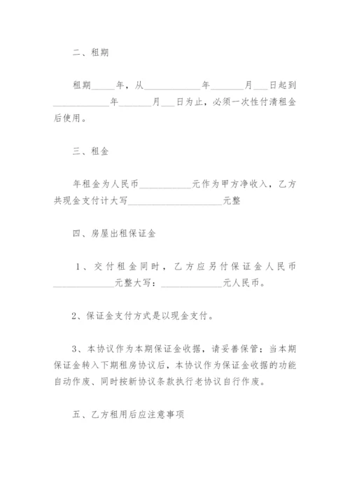 免费个人租房合同简单版可打印(精选8篇).docx