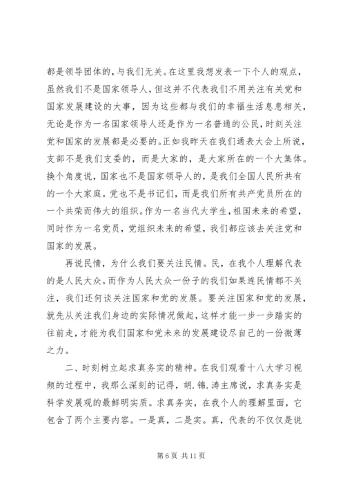 学习十八大报告精神感想5篇.docx