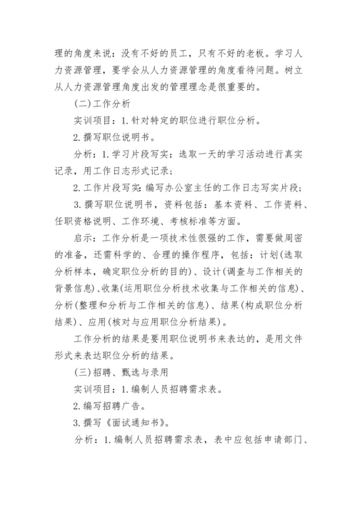 公司人力资源实习生实习报告.docx