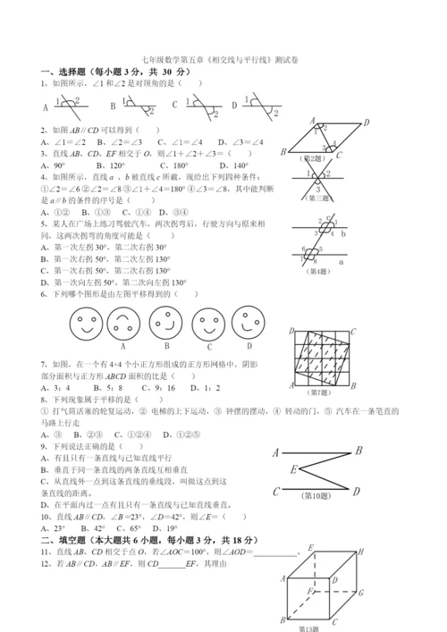 人教版七年级数学下册各单元测试题及答案汇总.docx