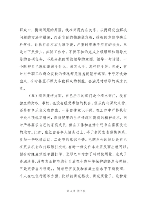 主题教育五个方面个人对照检查材料党性剖析材料.docx